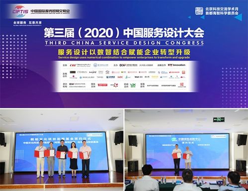 首都科技社團積極亮相2020年服貿會，深化國際科技交流合作